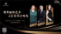 慕思跨界设计新品震撼发布，9月5号相约上海家博会
