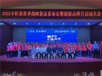 2022小松鼠壁挂炉（河南站）新品发布会暨超级品牌日启动会圆满收官