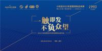 2022小松鼠壁挂炉（河南站）新品发布会暨超级品牌日启动会圆满收官