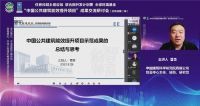 “中国公共建筑能效提升项目”成果交流研讨会顺利召开