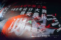 2022红墨斗设计盛典收官，方太领衔“发现中国之美”