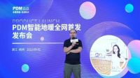 适合南方的地暖：9月1日，PDM智能地暖新品发布会圆满落幕