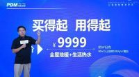 适合南方的地暖：9月1日，PDM智能地暖新品发布会圆满落幕