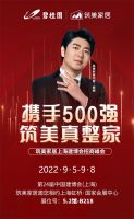 携手500强，筑美真整家！碧桂园筑美家居即将亮相上海建博会