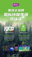 艺术漆十大品牌丨国货之光美涂士匠心坚守，让生活更美好！