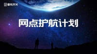 曼科网点护航计划,打响营销赋能战!