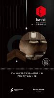 奖项收割机！柏尔地板用荣誉彰显“高定”实力！