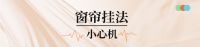 【米兰壁纸墙布窗帘】窗帘加盟之洪荒之力选的窗帘，为啥还这么不好看？