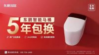 智能马桶十大品牌：东鹏整装卫浴智能马桶成为口碑首选！