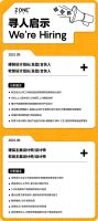 柘壹设计Z ONE⁺ | 寻人启事，蹲一个“生活设计师”！