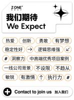 柘壹设计Z ONE⁺ | 寻人启事，蹲一个“生活设计师”！