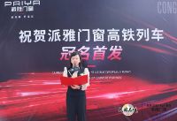 大国品牌×中国速度，派雅门窗号高铁专列荣耀启程