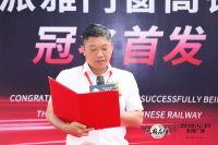 大国品牌×中国速度，派雅门窗号高铁专列荣耀启程