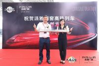 大国品牌×中国速度，派雅门窗号高铁专列荣耀启程