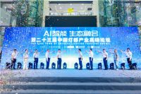 媒体聚焦| 大咖视角 AI智能生态融合 第二十三届中国灯都产业高峰论坛