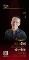 2022 卓越设计青年 | 苏鸣：理想设计应当是符合居者本身的需求