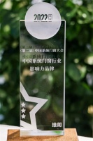 2022（第二届）中国系统门窗大会 维朗门窗斩获两项大奖