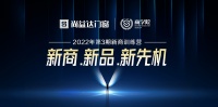 尚益达门窗2022年3期“新商 · 新品 · 新商机”培训会圆满结束！