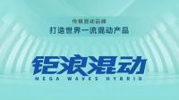 混动王牌集结，广汽传祺将在2022成都车展掀起科技“钜”浪！