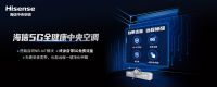 跨越千年的回响！海信中央空调让更多人领略敦煌