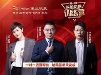 【米兰壁纸墙布窗帘】墙布十大品牌之赋能终端 决胜未来 | 首期米兰签单风暴训练营启动会圆满...