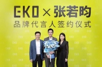 EKO官宣品牌代言人张若昀,全新开启不一样的美好生活