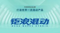 重磅！广汽传祺发布2022成都车展阵容，新技术成果+四大王牌引瞩目！