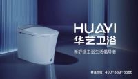 华艺卫浴31年，感受民族品牌的力量