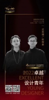 “2022卓越设计青年”陈程意&沈笑婕专访