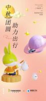 #中秋团圆 伴你回家 | 兔宝宝×高德地图，品牌的年轻化思考