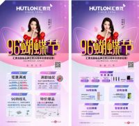 汇泰龙96蝴蝶节大IP发布，释放行业头部品牌影响力！