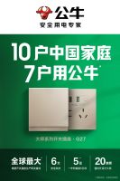 10户中国家庭7户用公牛，公牛墙壁开关插座规模更是全球第一