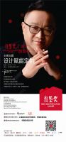 《设计·质造行》走进林源木业即将启航