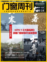 门窗周刊48期|CCTV-1《大国品牌》派雅门窗故事片全球首映；工信部：有色金属、建材行业...