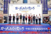 广西首站 | 中国泛家居成品交付大会南宁站成功举办