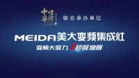 中华礼赞展演，美大风华集成灶倾情绽放