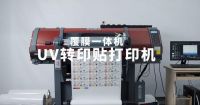 泰拓水晶标打印覆膜一体机如何助力包装定制，为产品赋能？