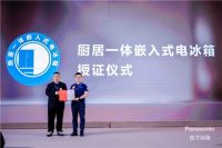 厨居一体 美嵌生活，松下冰箱重磅发布纤尚系列新品