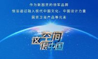 又双叒叕升级！恒洁首档综艺直播「这空间很中国」来了！