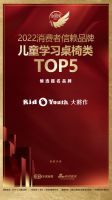 大将作入围「2022消费者信赖品牌儿童学习桌椅类TOP5」候选提名品牌