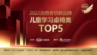 护童入围「2022消费者信赖品牌儿童学习桌椅类TOP5」候选提名品牌