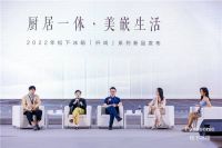 “美嵌生活”新探讨,行业大咖齐聚无锡