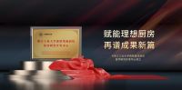 领跑智能厨房时代，技术迭代你永远可以相信森歌
