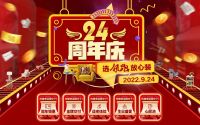 芳华24载 | 今朝装饰正精彩、向未来！