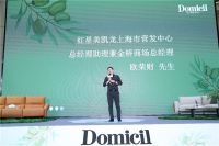 与自然共生|Domicil新品发布会全球首发