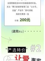 爱家严选 惠万家瓷砖带你解锁915严选节惊喜，给中秋国庆加点料