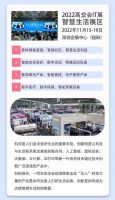 科技与创新2022高交会上点燃智慧生活