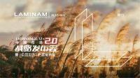 LAMINAM XL12+中国市场2.0战略发布圆满成功，空白区域大力招独家代理商！