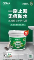 新品上市 | 科顺家庭防水这个免砸砖到底有多强?
