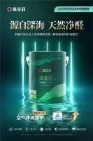 高端测评，见证嘉宝莉海藻泥4代墙面漆除醛净化黑科技